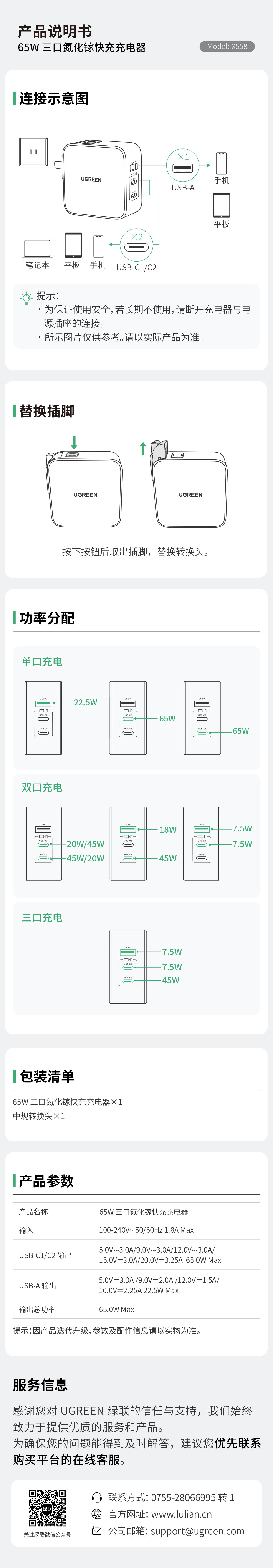 65W 三口氮化镓快充，双 USB-C+USB-A，支持多口功率智能分配，可换插脚