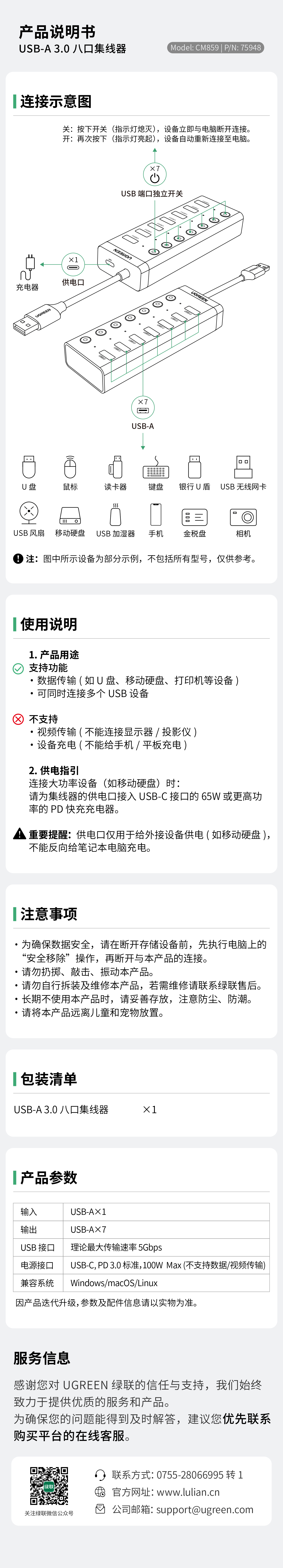 1xBETCM859集线器说明书，含衔接、使用、参数等指引