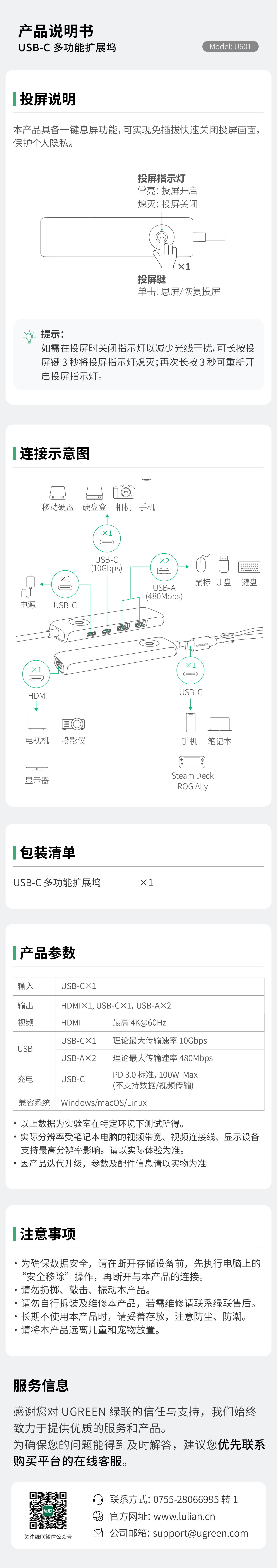 1xBETU601扩大坞说明书，含衔接、投屏注明及参数指引
