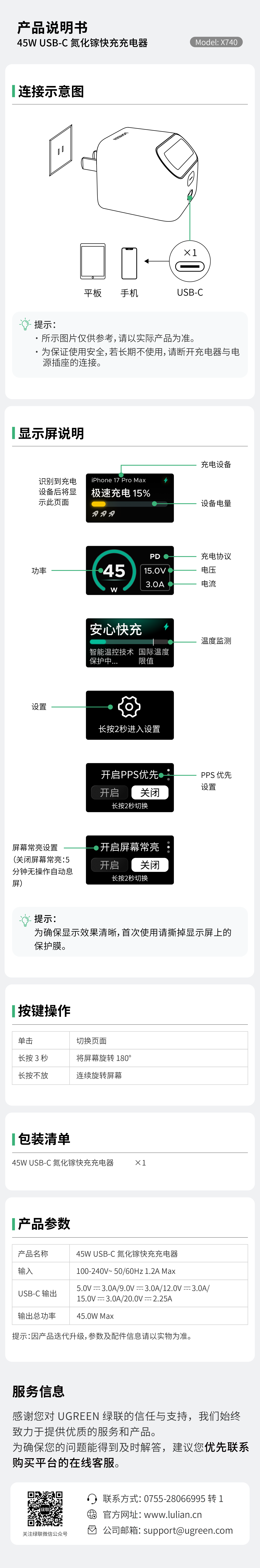1xBETX740充电器说明书，含数显职能、按键操作与安全注明