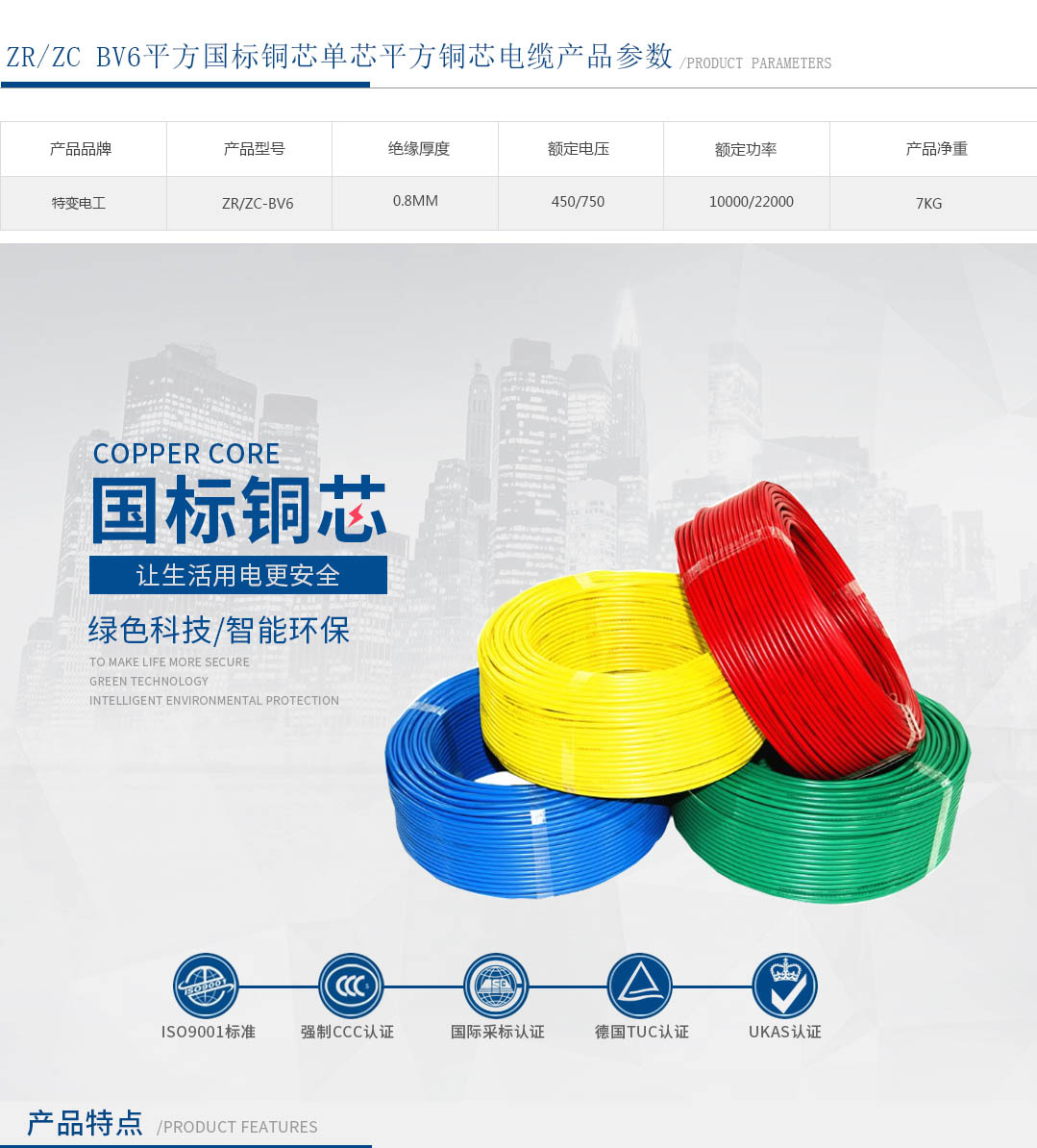 特变电工电线电缆 特变电工电线电缆